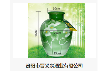 汾阳市晋义泉酒业有限公司