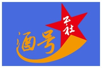 山东省酒号公社酒业有限公司