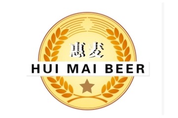 潍坊惠麦啤酒有限公司