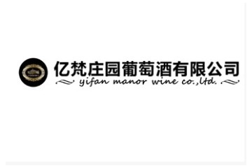 潍坊亿梵葡萄酒有限公司