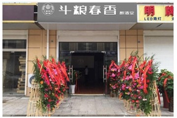 山东斗粮酒业有限公司