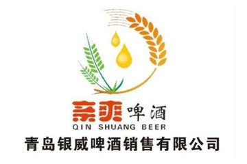 青岛银威啤酒销售有限公司