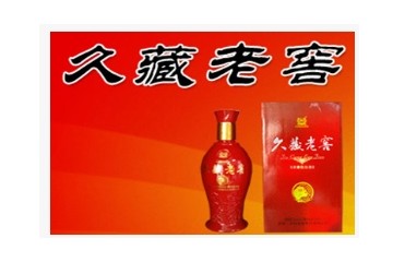久藏老窖