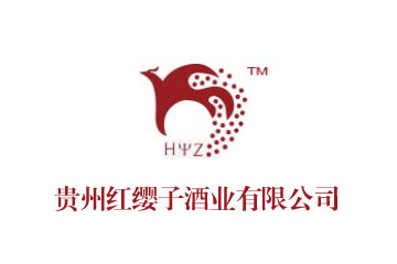 贵州红缨子酒业有限公司