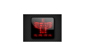 仁怀市巨鹏酒业销售有限公司