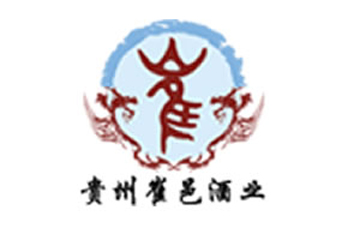 贵州崔邑酒业有限公司