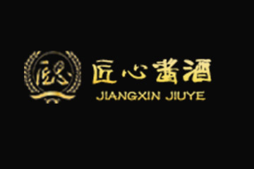 贵州匠心酱酒酒业有限公司