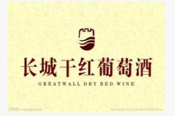 山东省长城龙葡萄酒有限公司