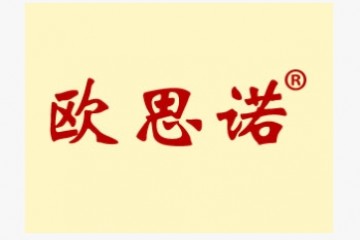 山东欧思诺葡萄酒业有限公司