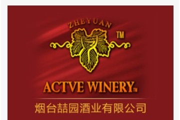 烟台喆园酒业有限公司