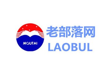 贵州省仁怀市老部落酒业销售有限公司