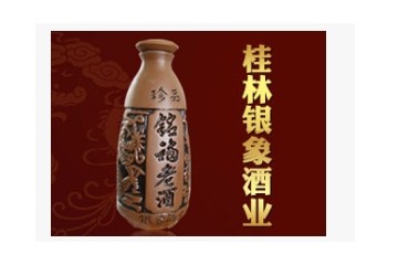 桂林银象酒业有限公司