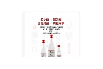 甘肃和小白酒业有限公司