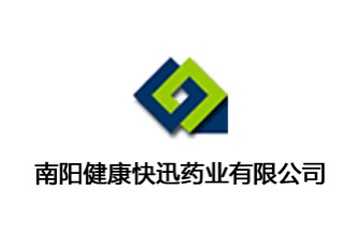南阳市健康快迅药业有限公司