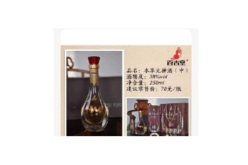 吉林百吉堂酒业有限公司
