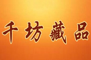 泸州千坊商贸有限公司