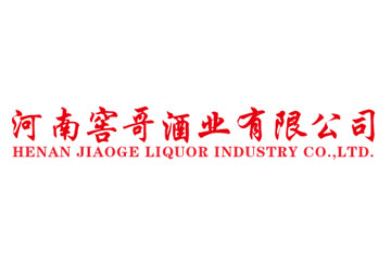 河南窖哥酒业有限公司
