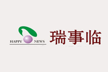 烟台瑞事临酒业有限公司