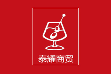 济南泰耀商贸有限公司