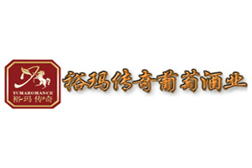 烟台裕玛传奇葡萄酒业有限公司