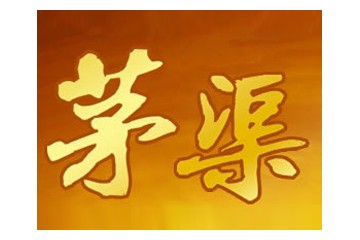 贵州浚铭酒业有限公司
