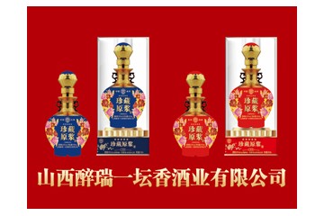 山西醉瑞一坛香酒业有限公司