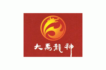 山东大禹龙神酒业有限公司