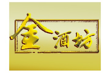 泸州自然香酒类销售有限公司