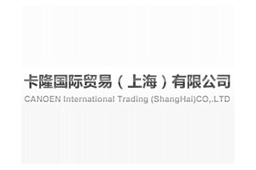 卡隆国际贸易（上海）有限公司