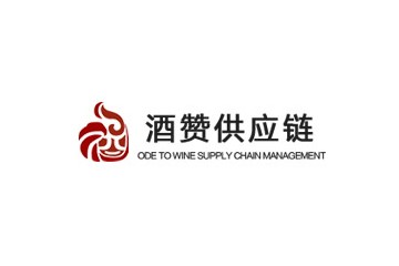 酒赞供应链管理（上海）有限公司