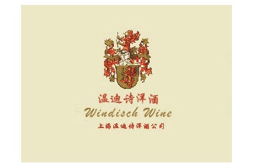 上海温迪诗洋酒公司