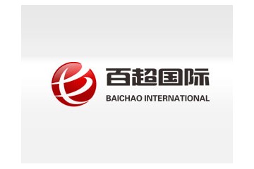 百超国际贸易（上海）有限公司