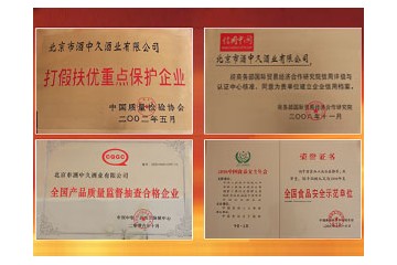 北京市酒中久酒业有限公司