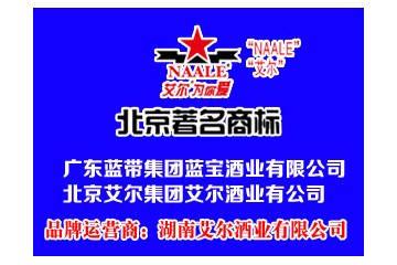 广东蓝带集团蓝宝酒业有限公司