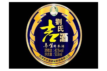 天津吉酒酒业科技有限公司