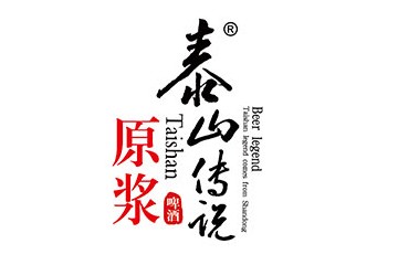山东泰啤啤酒有限公司