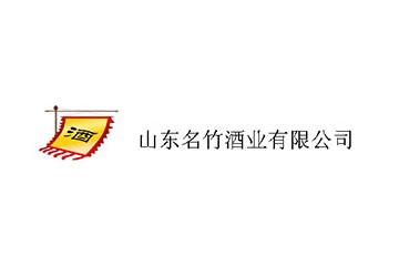 山东名竹酒业有限公司