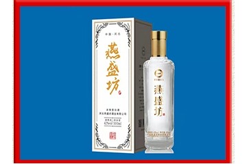 河北燕盛坊酒业有限公司