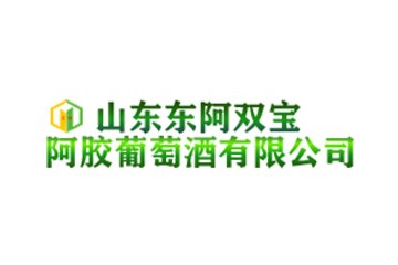 山东东阿双宝阿胶葡萄酒有限公司