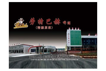 黑龙江劳特巴赫啤酒有限公司