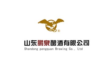 山东鹏泉酿酒有限公司