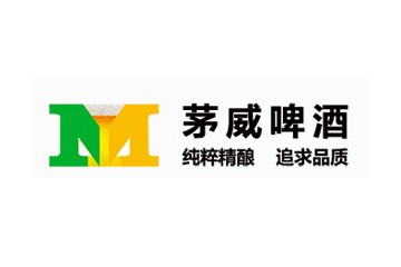 青岛茅威啤酒有限公司