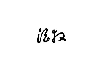 优思蒂客国际贸易（上海）有限公司