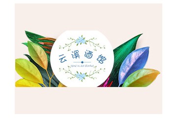 上海醉月仙国际贸易有限公司