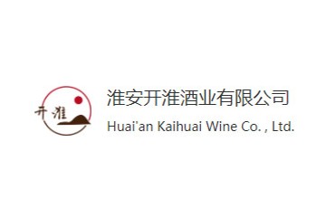 淮安开淮酒业有限公司