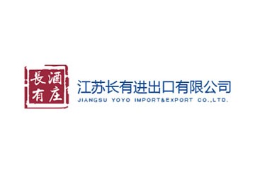 江苏长有进出口有限公司