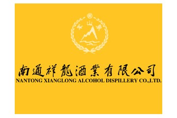 南通祥龙酒业有限公司