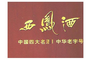 江苏凤香经典企业管理有限公司