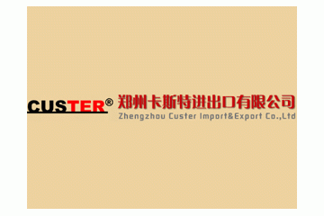 郑州卡斯特进出口有限公司