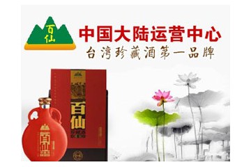 河南百仙酒业有限公司